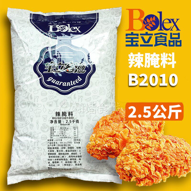 宝立B2010辣腌料 2.5kg 宝立香辣味腌制粉 奥尔良辣味烤翅粉