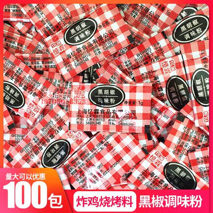 黑胡椒粉 忆霖100小包调味料 炸鸡块牛排 烧烤调料 烘焙原料