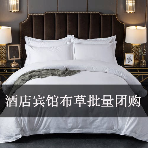 优满堂酒店布草厂家直销