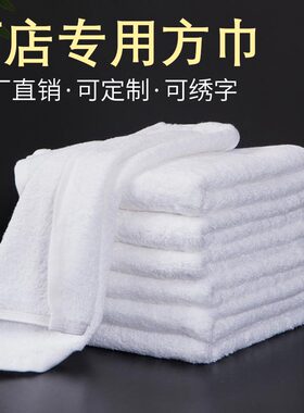 五星级酒店白色方巾纯棉擦手美容巾小毛巾面巾宾馆方巾手巾