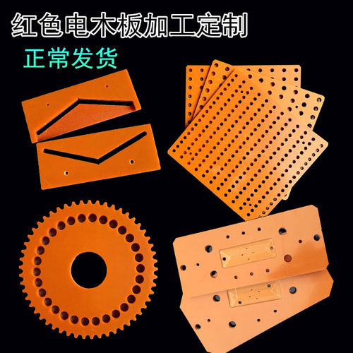 红色电木板加工定做绝缘隔热耐温