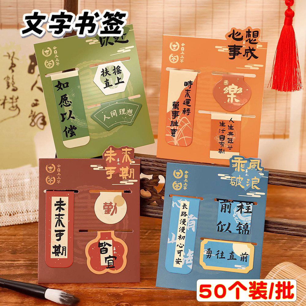 学生励志文创书签文具小奖品