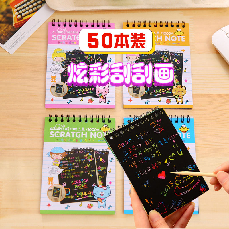 儿童DIY炫彩刮画本开学礼物图片