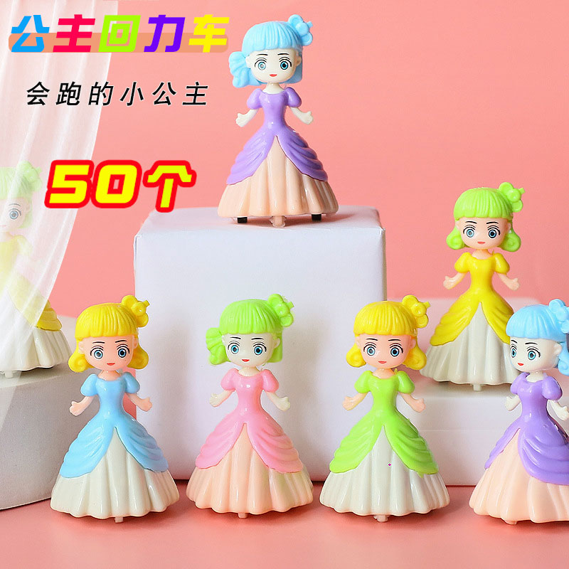 创意公主回力车发条儿童小玩具幼儿园奖励礼物全班奖品小学生女孩