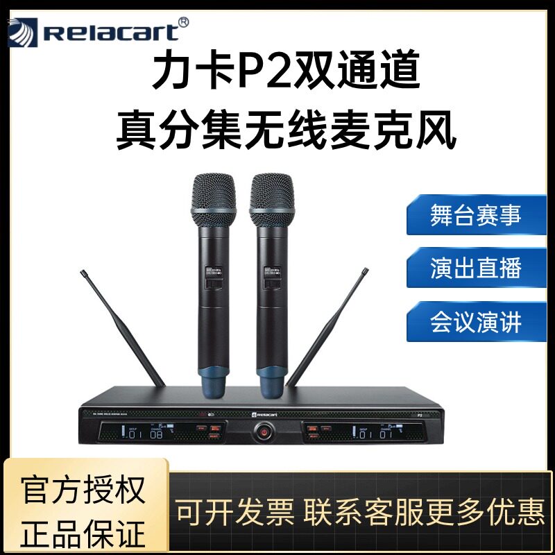 力卡P2无线麦克风真分集专业舞台演出直播会议动圈头戴式表演话筒