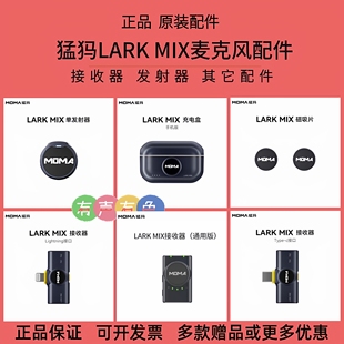猛犸LARK MIX麦克风配件苹果安卓接收器发射器连接线转接头