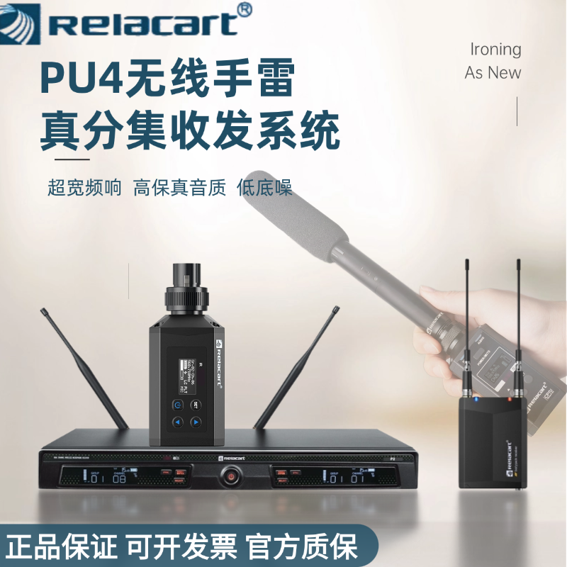 Relacart力卡PU4麦克风无线手雷发射系统专业真分集无线收发器