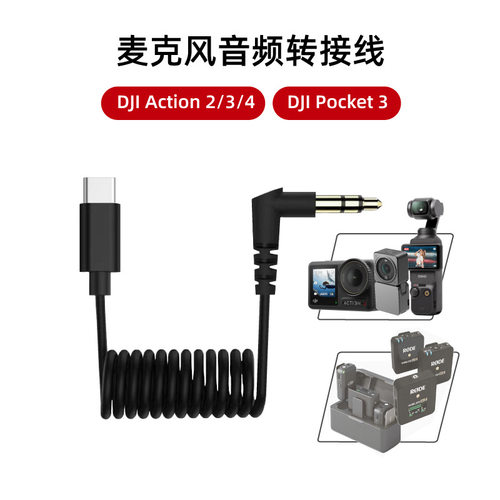 大疆Action234 pocker3无线领夹麦克风音频连接线3.5转Type-C线