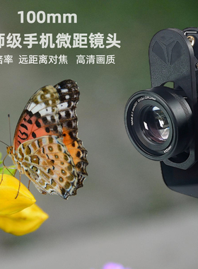 OREA手机微距镜头13苹果14PRO多肉珠宝文玩昆虫细节特写安卓通用