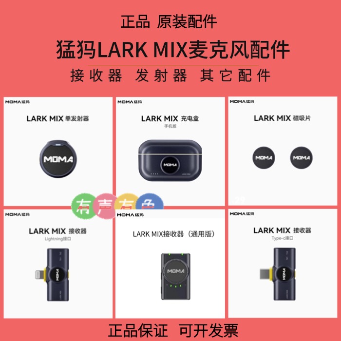 猛犸MIX麦克风接收器发射器配件