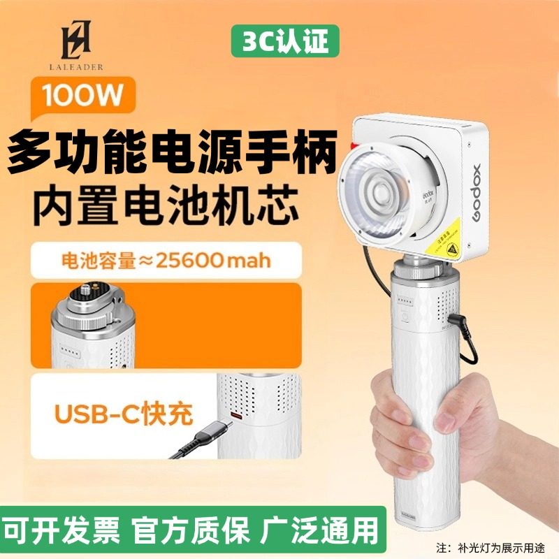【3C认证】雷利得25600mAh移动电源手柄补光灯云台户外供电能量棒
