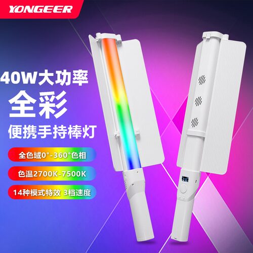 影格格B40PRO全彩RGB手持灯棒