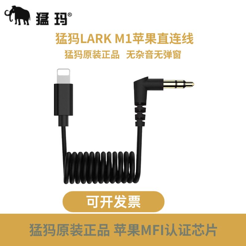 猛犸M1麦克风原装苹果转接头3.5转lighting音频连接线手机相机线