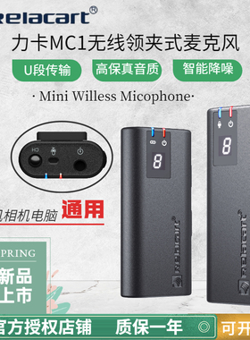 Relacart力卡MC1无线领夹式麦克风U段1拖1手机相机抖音直播收音麦