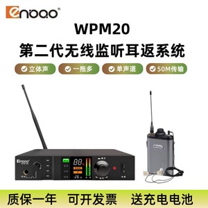 恩宝二代WPM20无线监听耳返系统