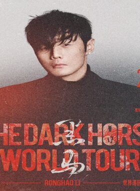 厦门李荣浩上海演唱会门票代购代买实名录入2024代抢代拍厦门站