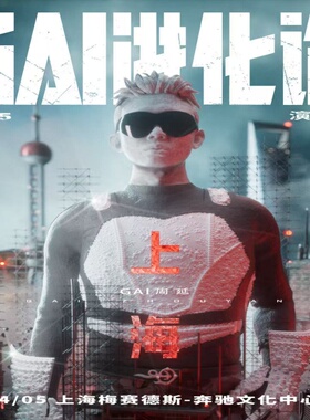 杭州GAI进化论郑州巡回演唱会2025门票代购代买实名录入代拍代抢