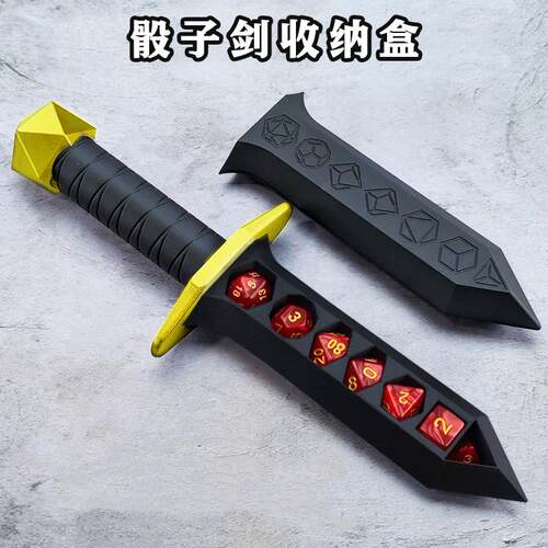 骰子剑收纳盒DND/COC跑团3D