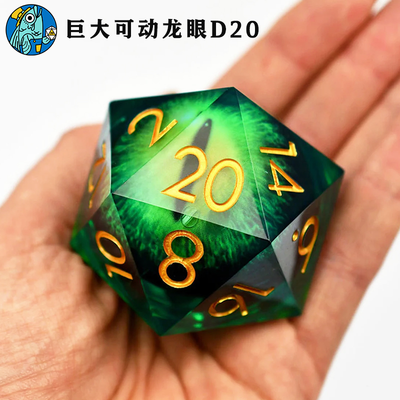 极巨大D20骰子55mm鱼骰人跑团