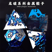 鱼骰人跑团龙破实心金属骰子DND骰子多面骰子跑团TRPG克苏鲁