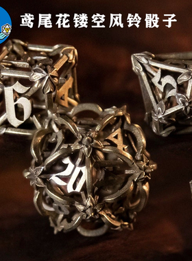 鱼骰人跑团骰子鸢尾花金属骰子DND骰子COC骰子龙与地下城风铃骰子