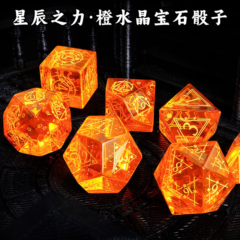 橙宝石跑团骰子星辰之力图案dnd骰子人造水晶材质coc鱼骰人跑团
