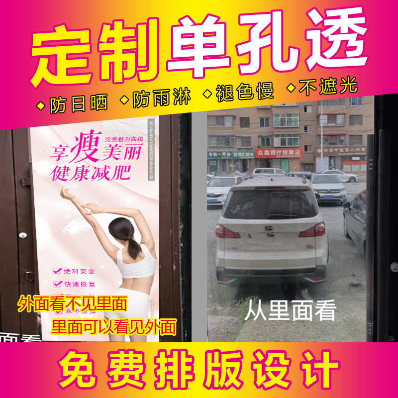 美容养生广告贴纸单透广告贴单孔透玻璃 贴单透膜玻璃贴橱窗定制