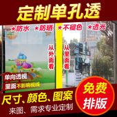 单透膜玻璃贴单透广告贴单孔透定制海报橱窗单向透视贴纸车窗防水