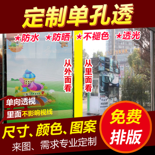 单透膜玻璃贴单透广告贴单孔透定制海报橱窗单向透视贴纸车窗防水
