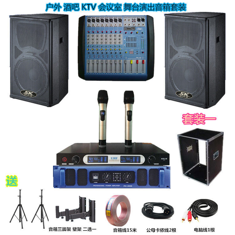 学校 酒吧 会所 户外 会议室KTV演出音响设备套装 会议室音箱套装