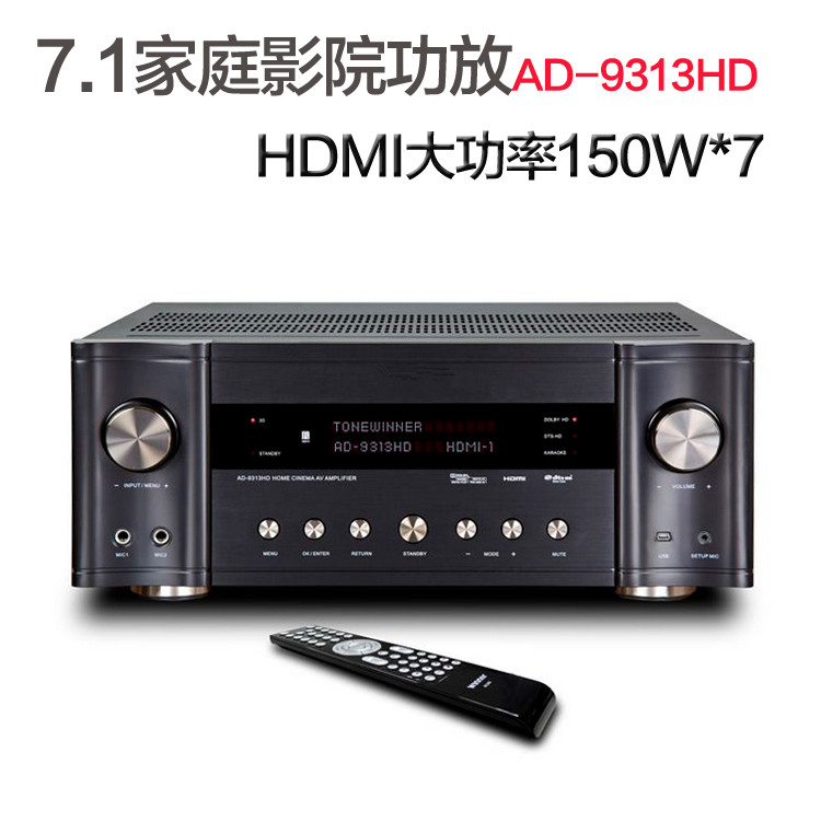 9313HD大功率7.1家庭影院功放机 支持HDMI  AV高清次世代功放