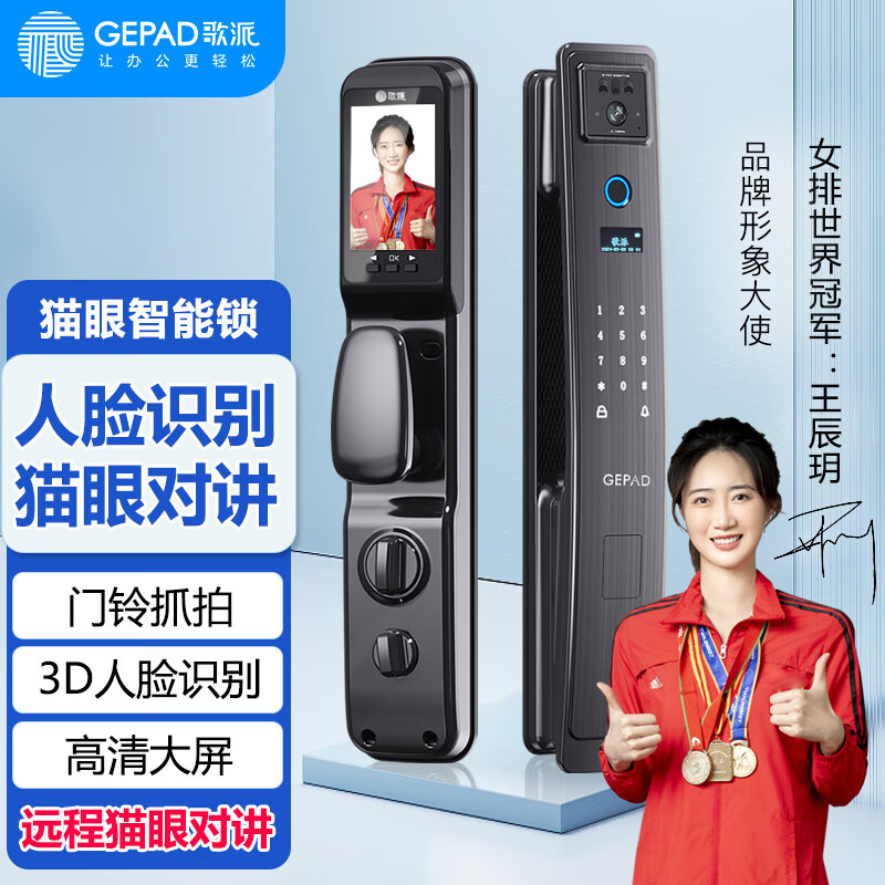 歌派 G6S 猫眼智能指纹锁 3D人脸识别 远程猫眼对讲 电子锁防盗门