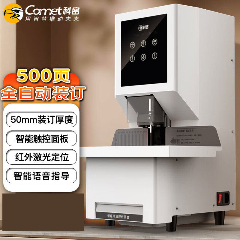 科密会计凭证CM-500N全自财务装订机电动档案资料铆管文件打孔