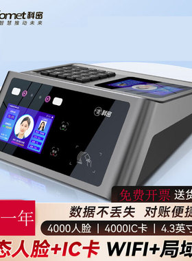 科密 XF-83A 消费机人脸消费机单位学校工厂食堂美食城刷卡售饭机