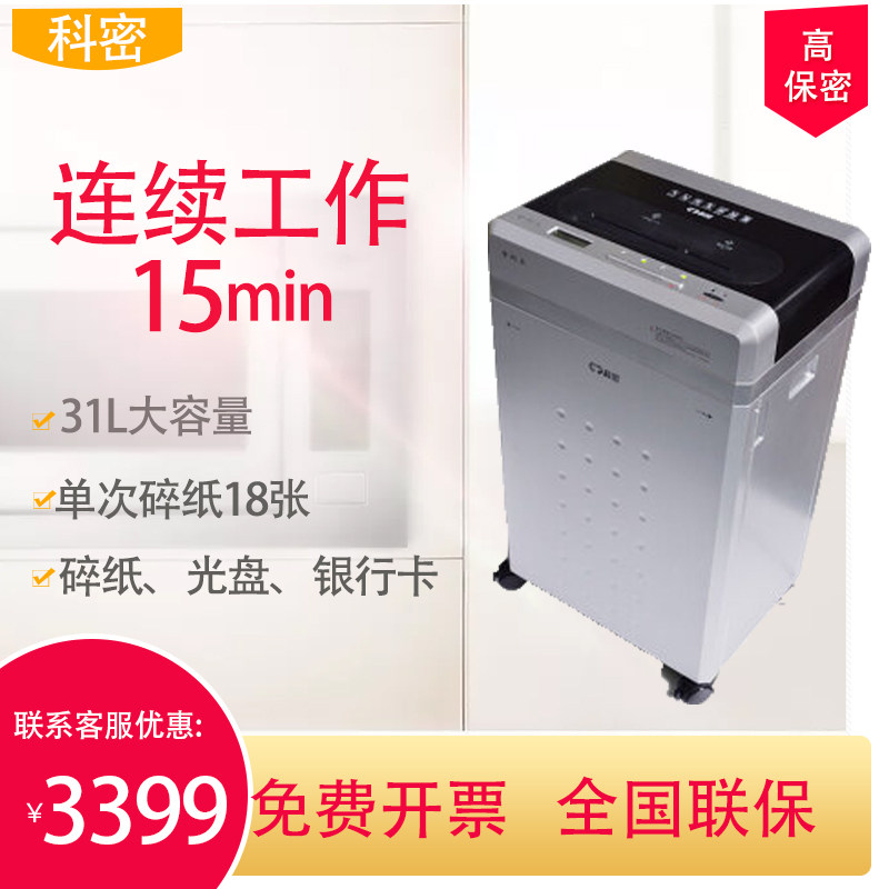 包邮科密金刚王电动办公 高保密大容量超静音大功率碎纸机光盘卡