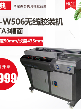 金典GD-W506无线胶装机全自动A3热熔标书装订机资料报告装订机