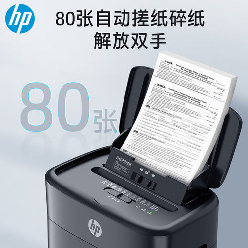 HP惠普B16060CC全自动80张碎纸机商务办公中型粉碎机16L 20分钟