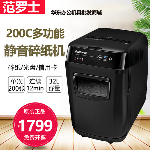 范罗士（Fellowes) 200C商务办公碎纸机 一次200张全自动碎纸
