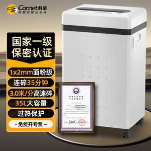 科密碎纸机CM-7635 7级保密办公商用 6张 35分钟 粉碎效果1*2mm