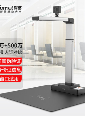 科密GP2500ID 高拍仪1300万+500万像素身份证阅读器读卡器识别仪