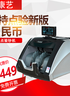 康艺JBYD-HT-2780B(B) 点钞机验钞机数钱机全智能点钞机智能验伪