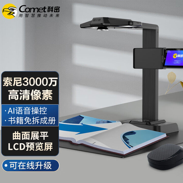 科密 F3320 高拍仪3000万像素A3A4扫描仪 实时投影远程教学网课图片