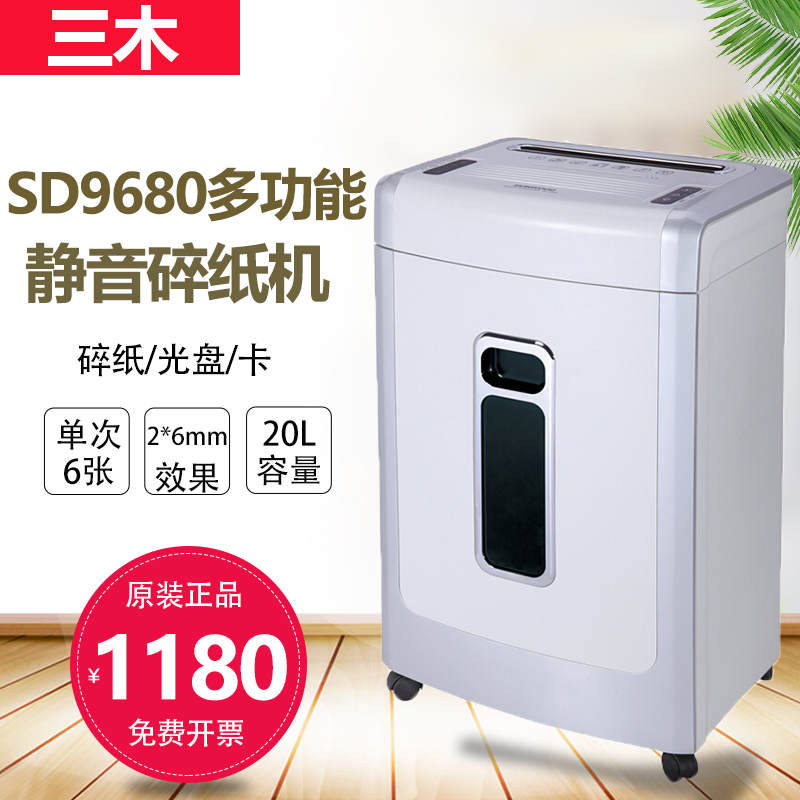 三木 SD9680 碎纸机CD光盘碎纸十张 可变档高低档粉碎机