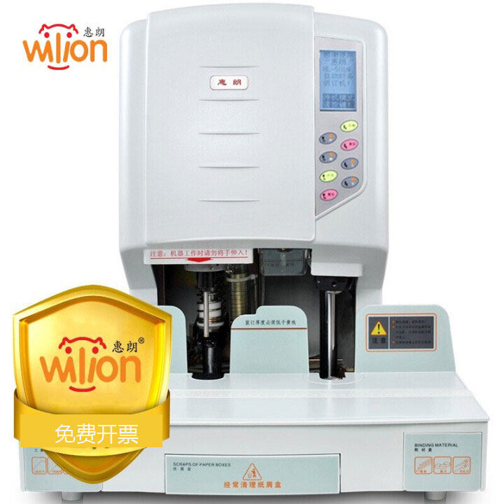 惠朗（huilang）HL50DW自动财务凭证装订机 液晶显示政企商用50MM