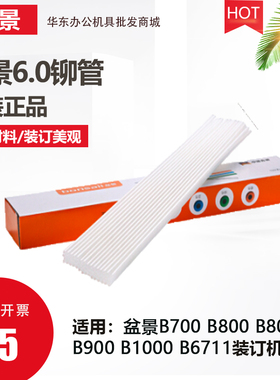 包邮原装盆景装订机铆管B700 B800 B800E B900 B1000热熔装订管