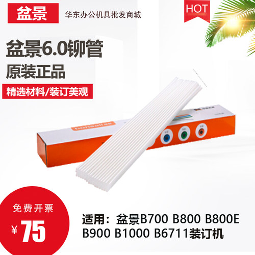 包邮原装盆景装订机铆管B700 B800 B800E B900 B1000热熔装订管