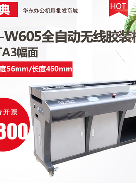 金典GD-W605无线胶装机全自动A3热熔标书装订机资料报告装订机