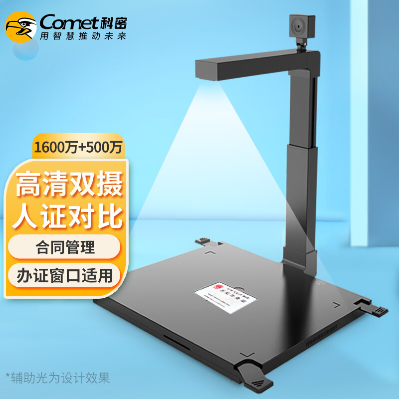 科密 GP2200AF 高拍仪 1600万+500万像素双摄A3A4扫描仪 文件资料