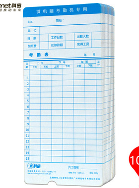 科密考勤机卡纸ET3310 ET4310 ET3610 4510 9300配套卡350g 100张