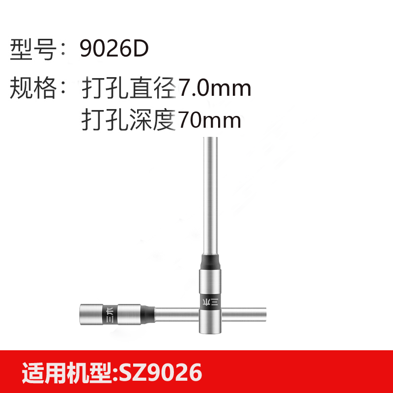 三木 9026D φ7*70mm财务装订机专用钻刀 适用机型SZ9026